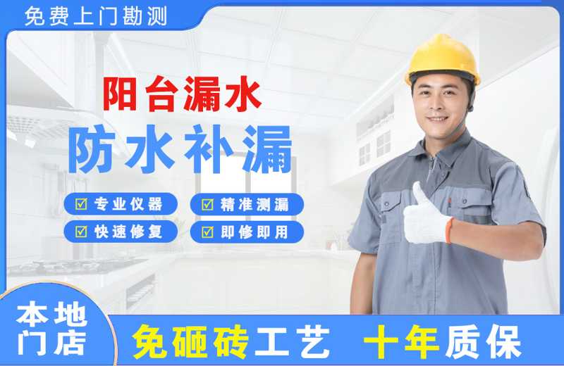 固始阳台漏水维修