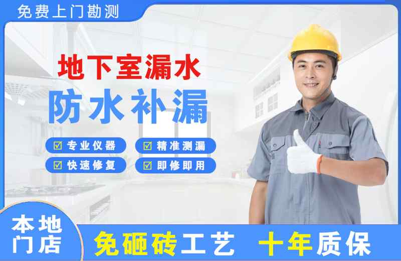 固始地下室漏水维修